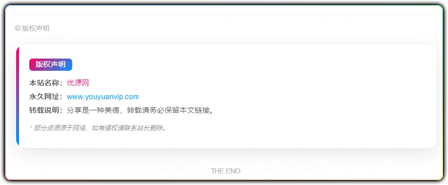 图片[4]-zibll 子比美化 - 版权声明美化代码 (简洁易用)-资源汇集