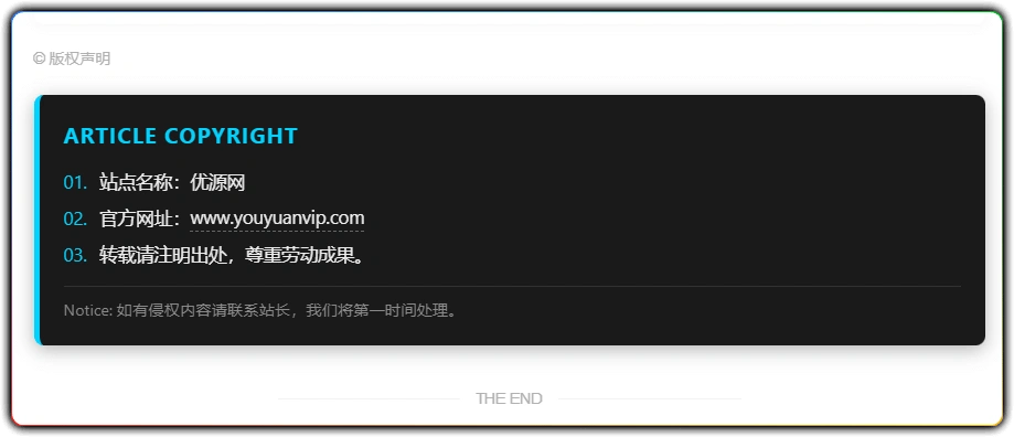 图片[3]-zibll 子比美化 - 版权声明美化代码 (简洁易用)-资源汇集