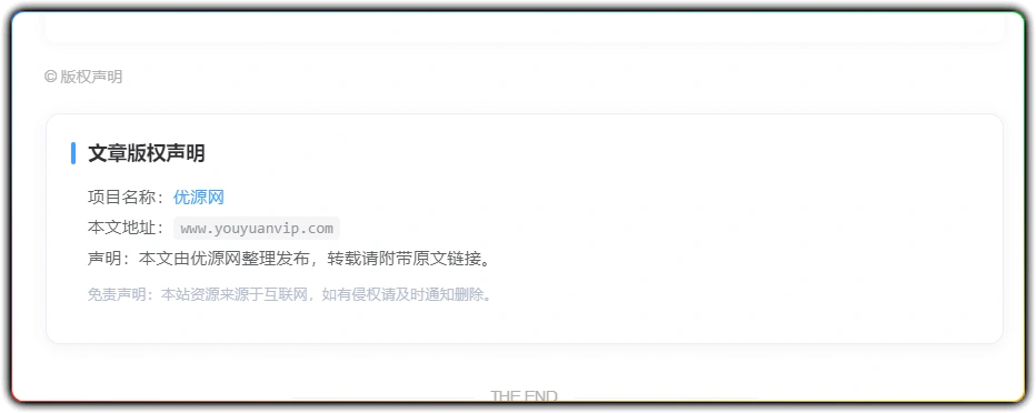 图片[2]-zibll 子比美化 - 版权声明美化代码 (简洁易用)-资源汇集