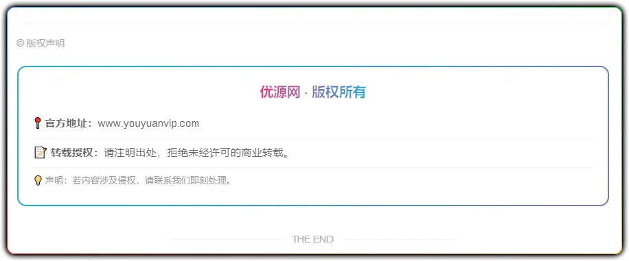 图片[1]-zibll 子比美化 - 版权声明美化代码 (简洁易用)-资源汇集
