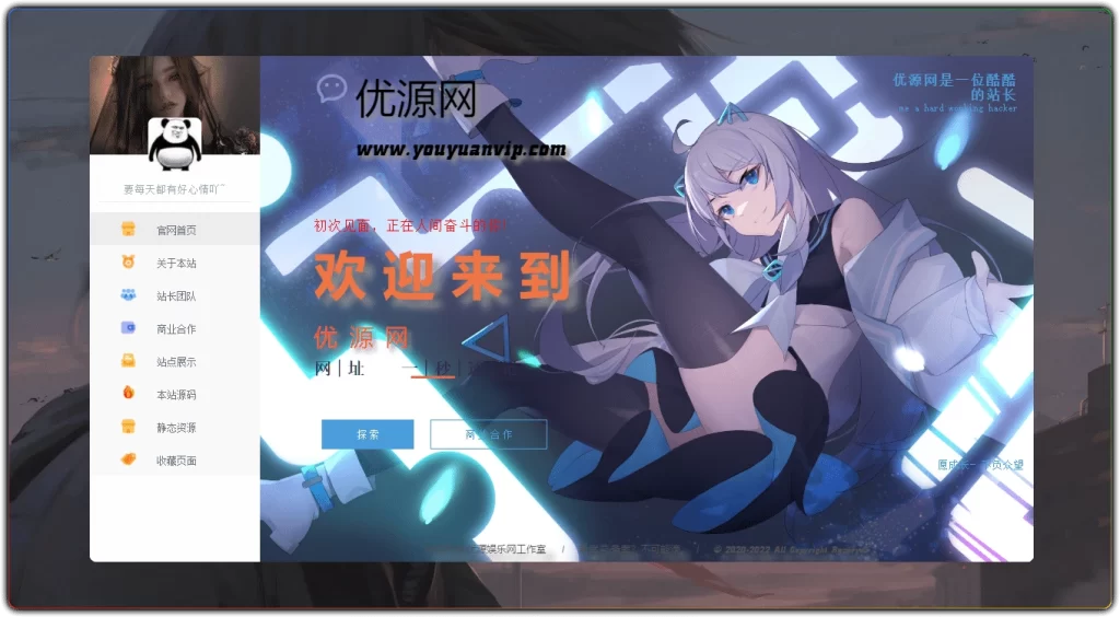 图片[1]-个人主页引导页 HTML 源码 - 免费分享 (干净无冗余)-资源汇集