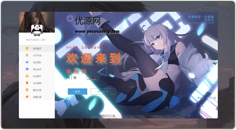 个人主页引导页 HTML 源码 – 免费分享 (干净无冗余)-资源汇集