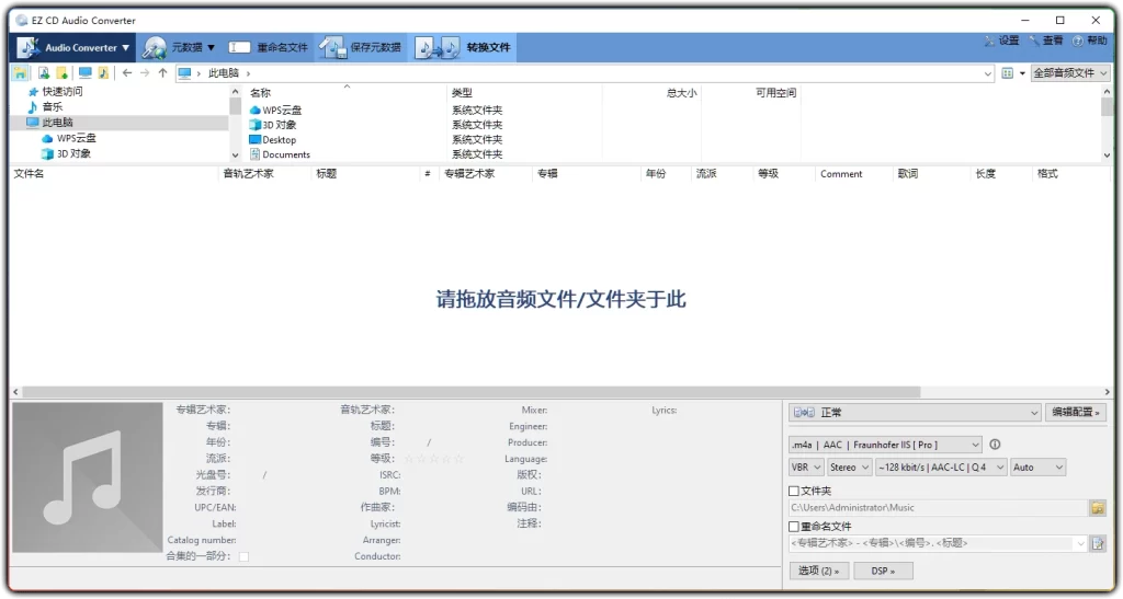 图片[1]-EZ CD Audio Converter v11.0.0.1 - 音频转换与CD音轨抓取工具-资源汇集