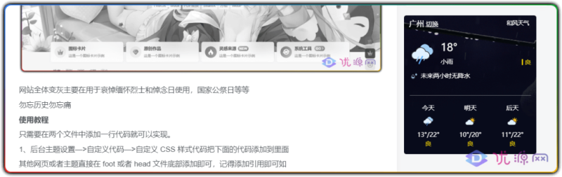 zibll子比美化- 侧边栏添加和风天气模块-资源汇集