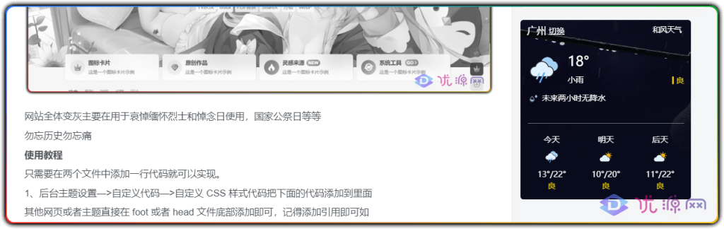 图片[1]-zibll子比美化- 侧边栏添加和风天气模块-资源汇集