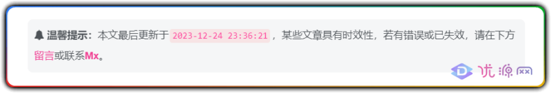 zibll子比美化 - 文章底部添加更新时间与时效性提示-资源汇集