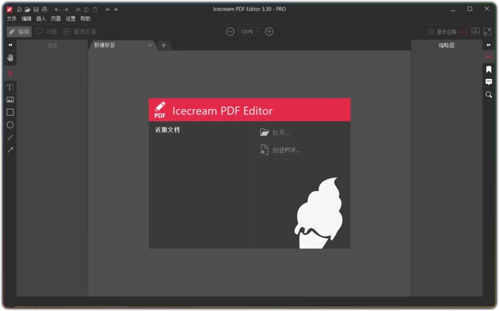 图片[1]-IceCream PDF Editor Pro v3.30 - 轻量PDF编辑与页面管理工具-资源汇集
