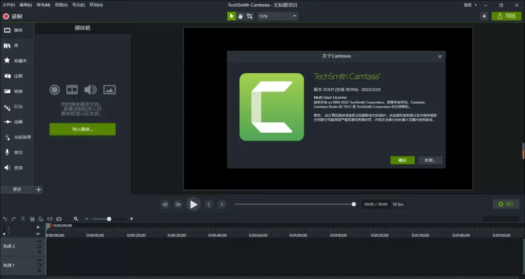 图片[1]-TechSmith Camtasia v23.1.1.46724 - 屏幕录制与视频剪辑后期制作工具-资源汇集