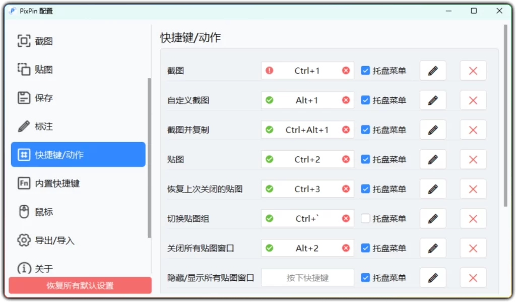 图片[1]-PixPin最新版 - 一站式截图标注长截图动图制作工具-资源汇集