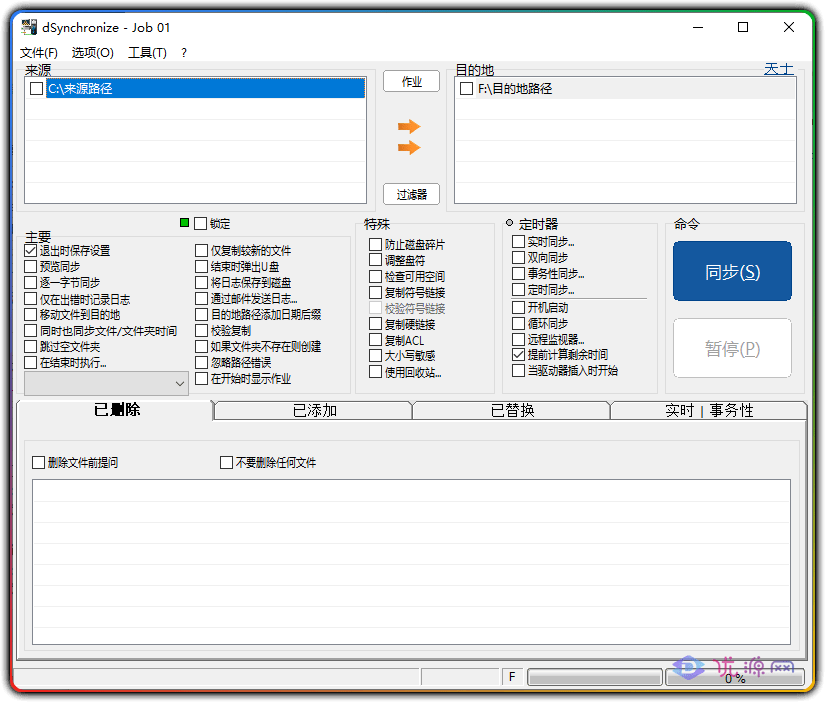 图片[1]-Dsynchronize v2.48.152 - 多功能文件同步 定时实时同步工具-资源汇集