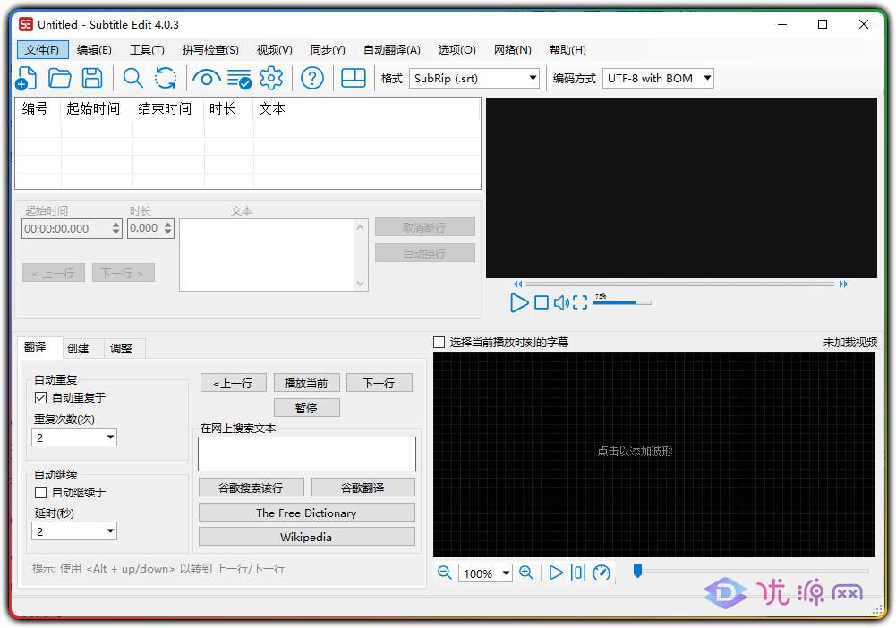 图片[1]-Subtitle Edit v4.0.3 - 视频字幕编辑与格式转换全能工具-资源汇集