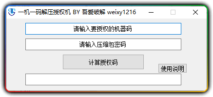压缩包一机一码授权解压工具 v1.0：文件加密授权解压-资源汇集