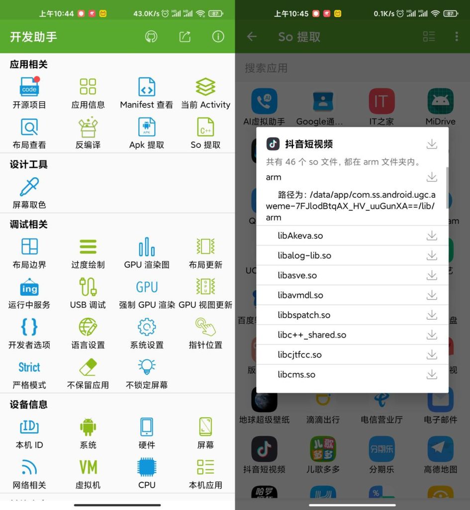 图片[1]-安卓开发助手 v9.3.0丨安卓逆向开发调试工具-资源汇集