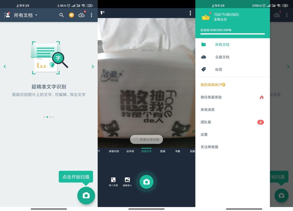 图片[1]-扫描全能王 v7.16.5丨手机 OCR 扫描办公神器-资源汇集