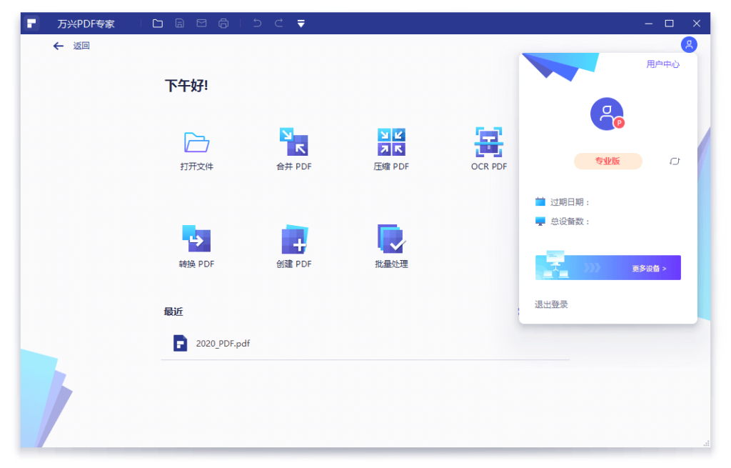图片[1]-万兴 PDF 专家 v12.1.18.4212丨专业 PDF 编辑处理工具-资源汇集
