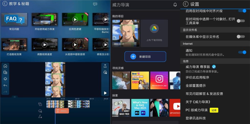 图片[1]-威力导演 v16.4.0 安卓高级版 | 专业手机视频编辑工具-资源汇集