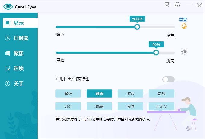 图片[2]-CareUEyes v2.5.1.0丨电脑蓝光护眼调节神器-资源汇集