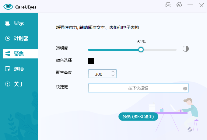 图片[3]-CareUEyes v2.5.1.0丨电脑蓝光护眼调节神器-资源汇集
