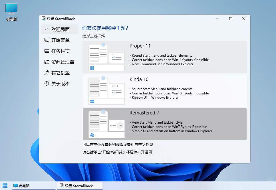 图片[3]-StartAllBack v3.9.23.5365 丨 Win11 开始菜单美化工具-资源汇集