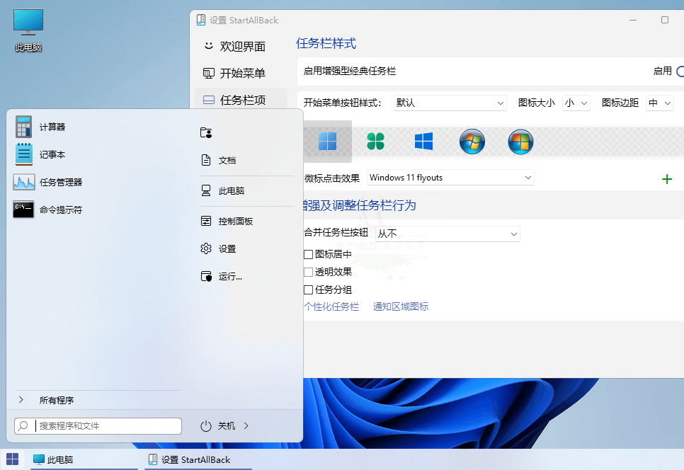 图片[2]-StartAllBack v3.9.23.5365 丨 Win11 开始菜单美化工具-资源汇集