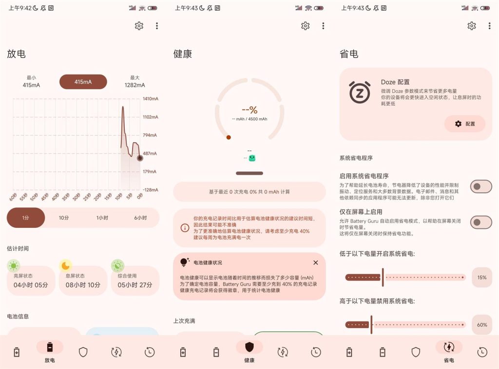 图片[1]-Battery Guru v2.4.9丨安卓电池健康检测管理神器-资源汇集