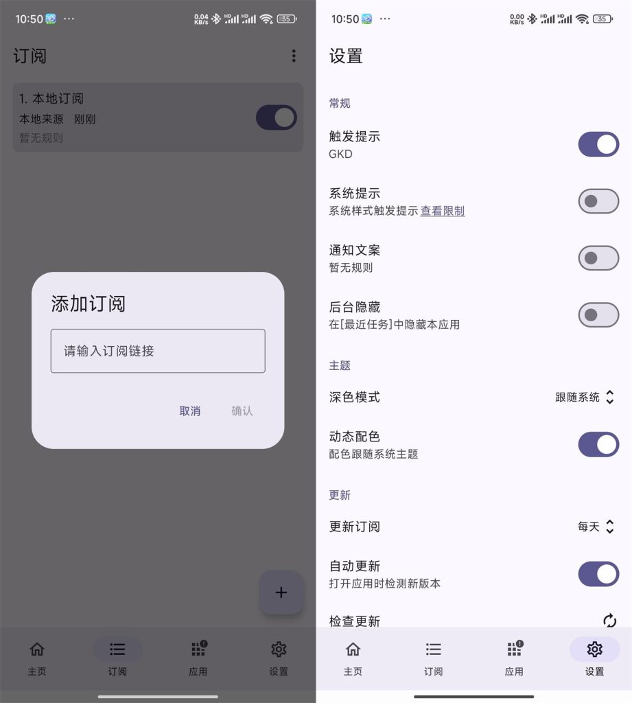 图片[1]-GKD v1.12.0beta.9丨安卓自动跳过广告神器-资源汇集