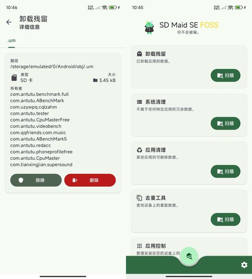 图片[1]-SD Maid SE v1.7.3 | 安卓深度清理卸载残留纯净版-资源汇集