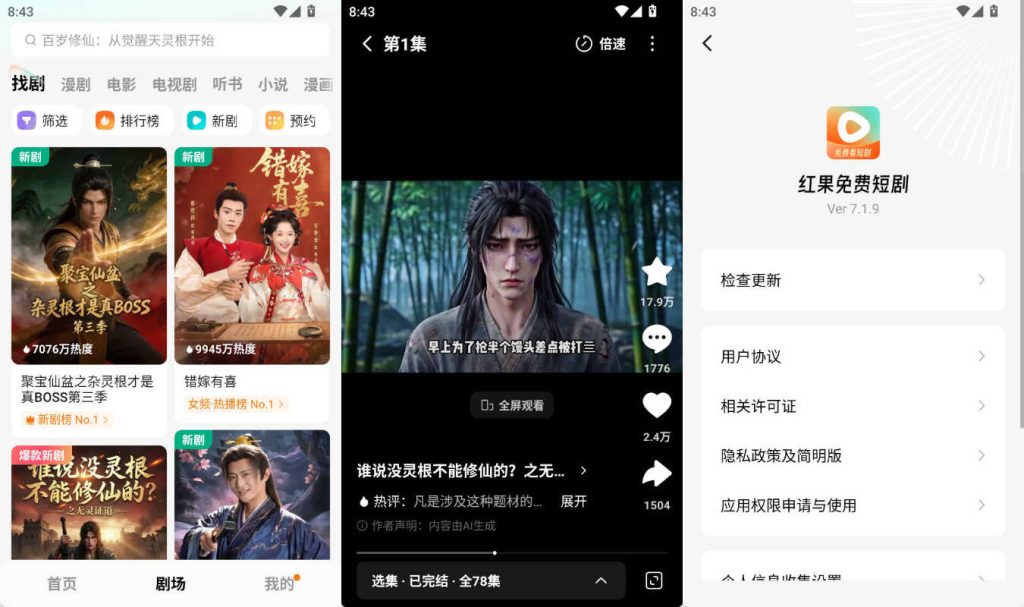 图片[1]-红果短剧 APP v7.1.9.69 丨安卓无广告免费追剧神器-资源汇集