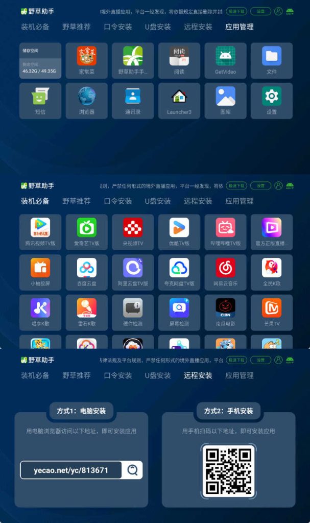 图片[1]-野草助手 v2.4.2丨智能电视一键装机工具-资源汇集