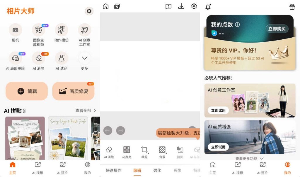 图片[1]-相片大师 v20.13.0 | AI照片编辑高级工具免费用-资源汇集