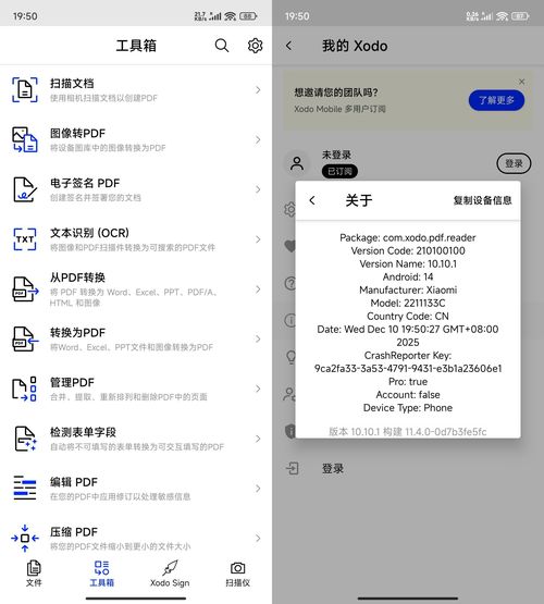 图片[1]-Xodo PDF 编辑阅读器 v10.14.1 | 全能无广告PDF处理效率工具-资源汇集