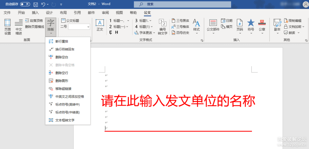 图片[1]-小恐龙公文排版助手 v1.9.0.2 - 公文快速排版工具 (办公插件)-资源汇集