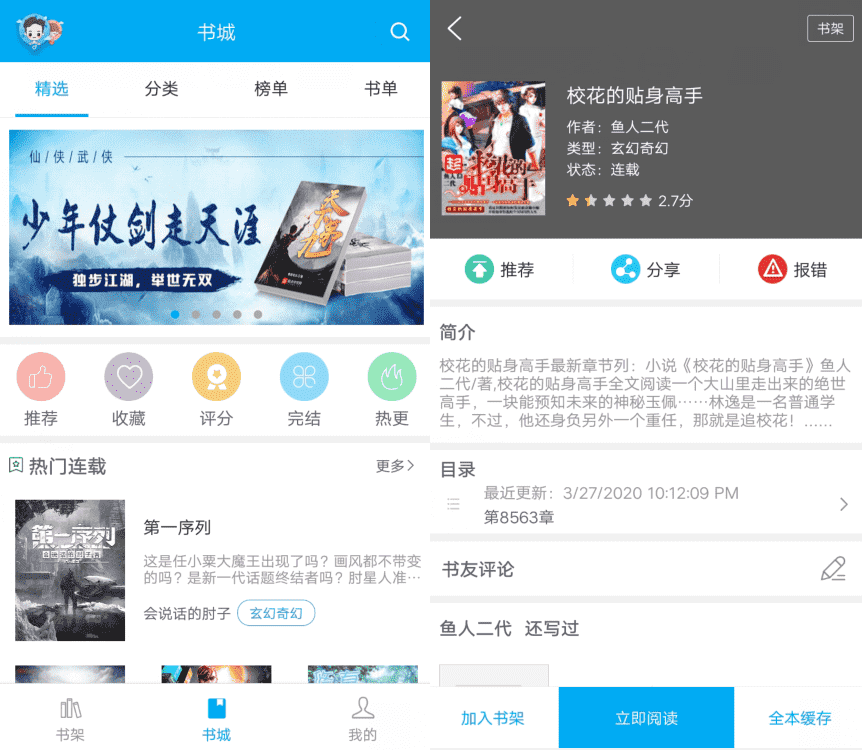 图片[1]-笔趣阁橙色版 v1.1.0 - 纯净阅读 海量小说畅读-资源汇集