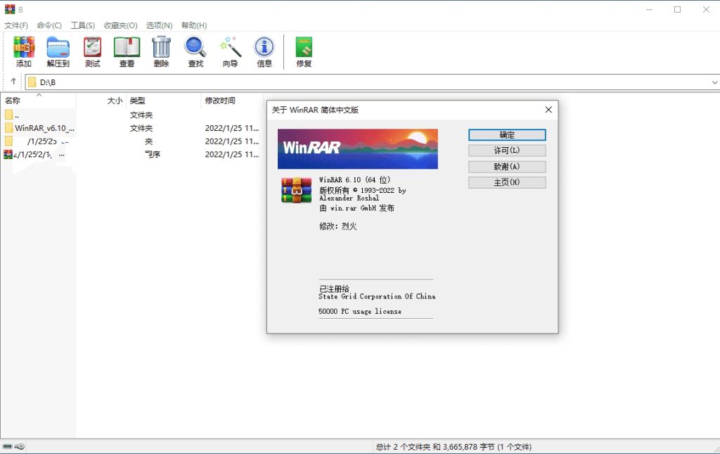 图片[1]-WinRAR v7.22 - 全能压缩解压 高效稳定 (烈火汉化版)-资源汇集