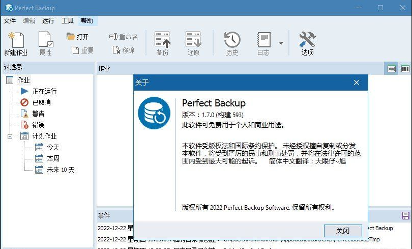 图片[1]-Perfect Backup v1.7 build593 - 专业全功能定时备份软件-资源汇集