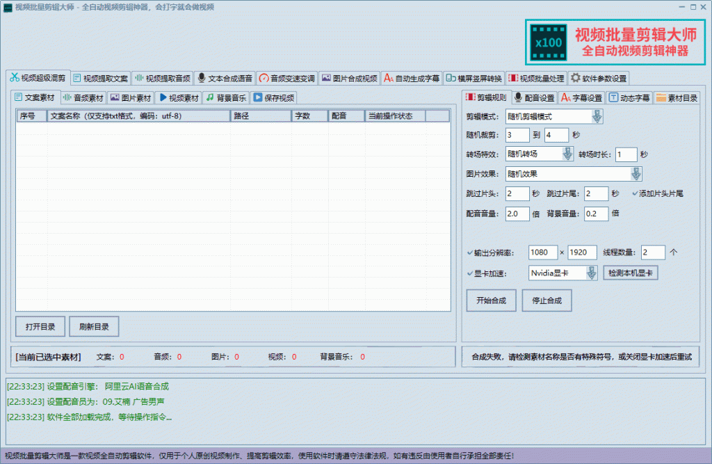 图片[1]-视频批量剪辑大师 V2.0.0.0 - 全自动批量混剪高效剪辑工具-资源汇集