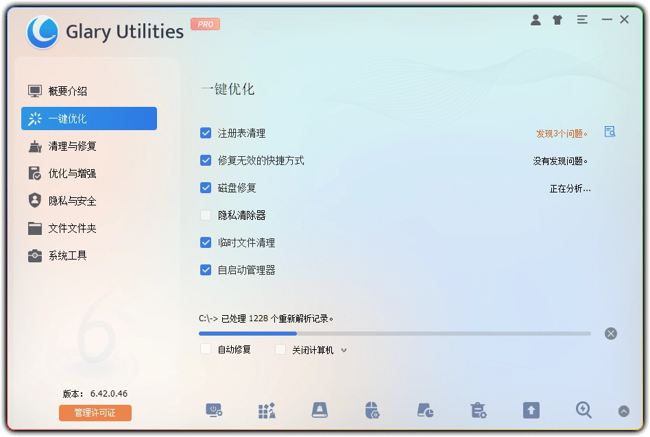 图片[1]-Glary Utilities v6.42.0专业版 | 电脑系统优化工具-资源汇集