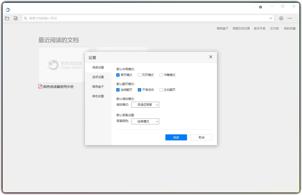 图片[1]-稻壳阅读器 v2.12.43 - 轻量级文档阅读 (多格式支持)-资源汇集