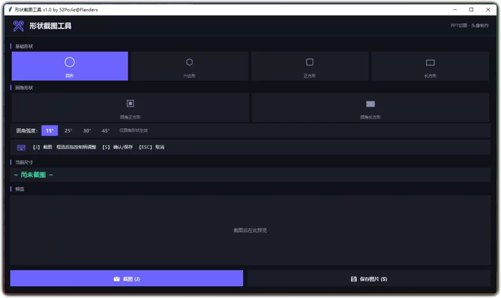 图片[1]-多形状截图工具 v1.0 丨异形选区截透明 PNG 图片-资源汇集