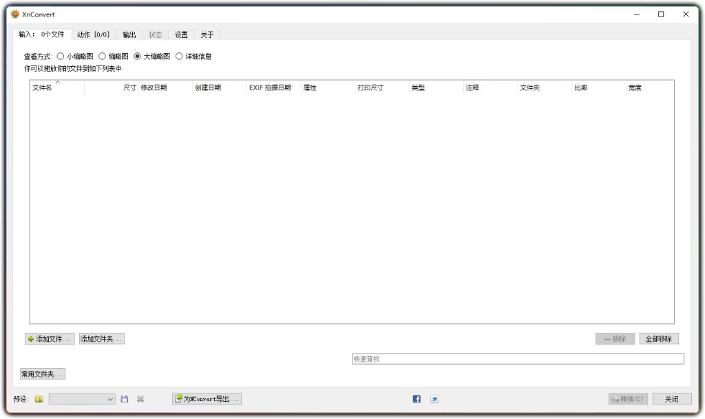 图片[1]-XnConvert v1.98 - 跨平台批量图片处理及格式转换工具-资源汇集