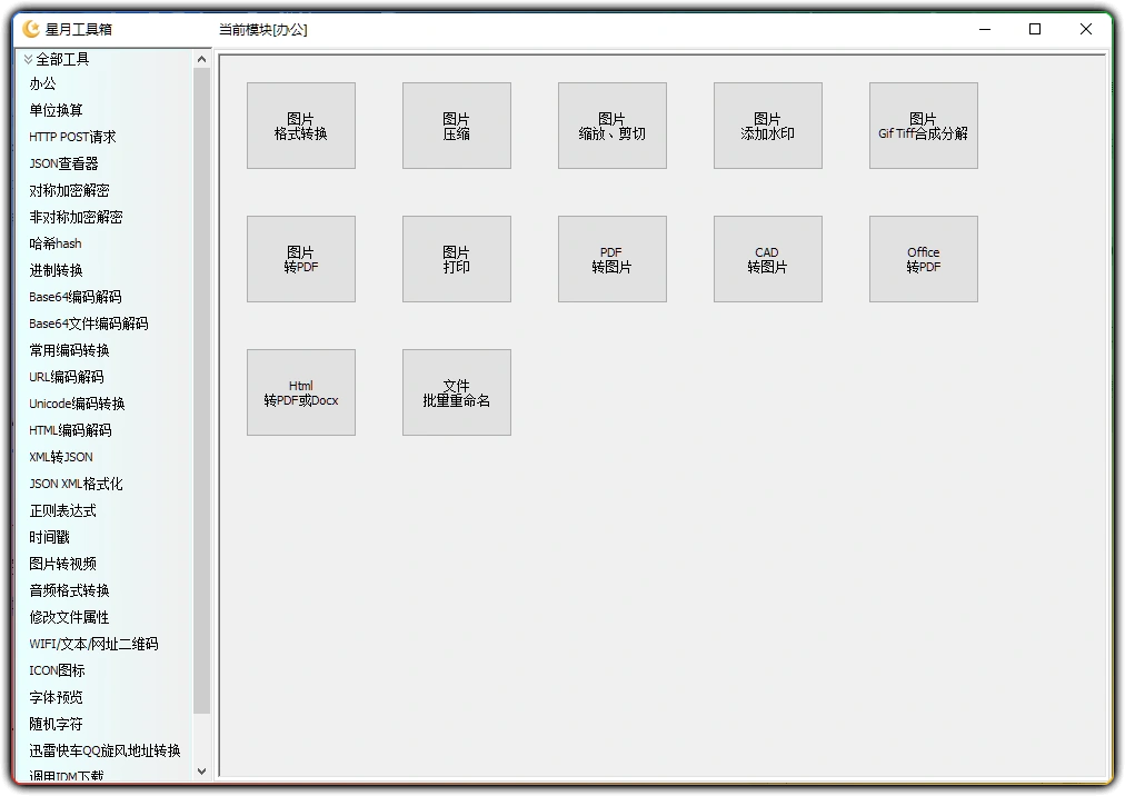 图片[1]-星月工具箱 v1.0丨轻量级Windows多功能实用工具箱-资源汇集