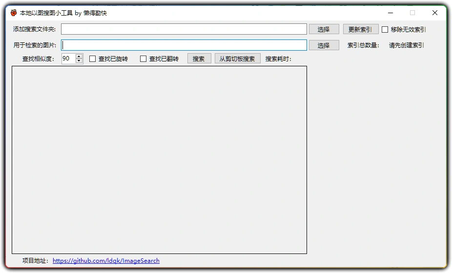 图片[1]-ImageSearch v1.10 - 本地磁盘以图搜图秒级检索实用工具-资源汇集