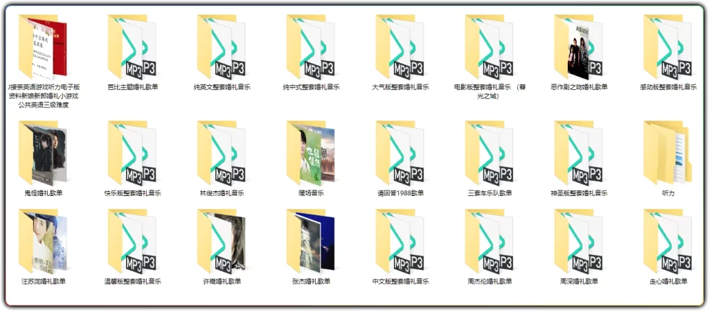 图片[2]-411首全套婚礼背景音乐丨中式西式婚礼通用歌单-资源汇集