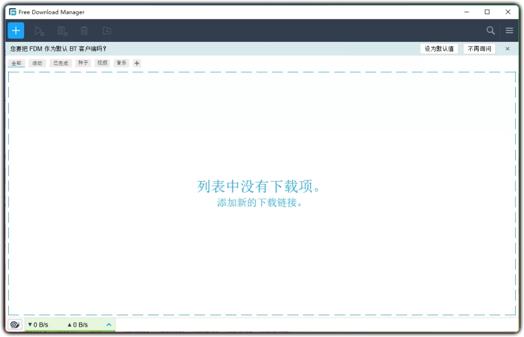 图片[1]-Free Download Manager v6.19.1 - 多线程下载支持 BT 种子-资源汇集