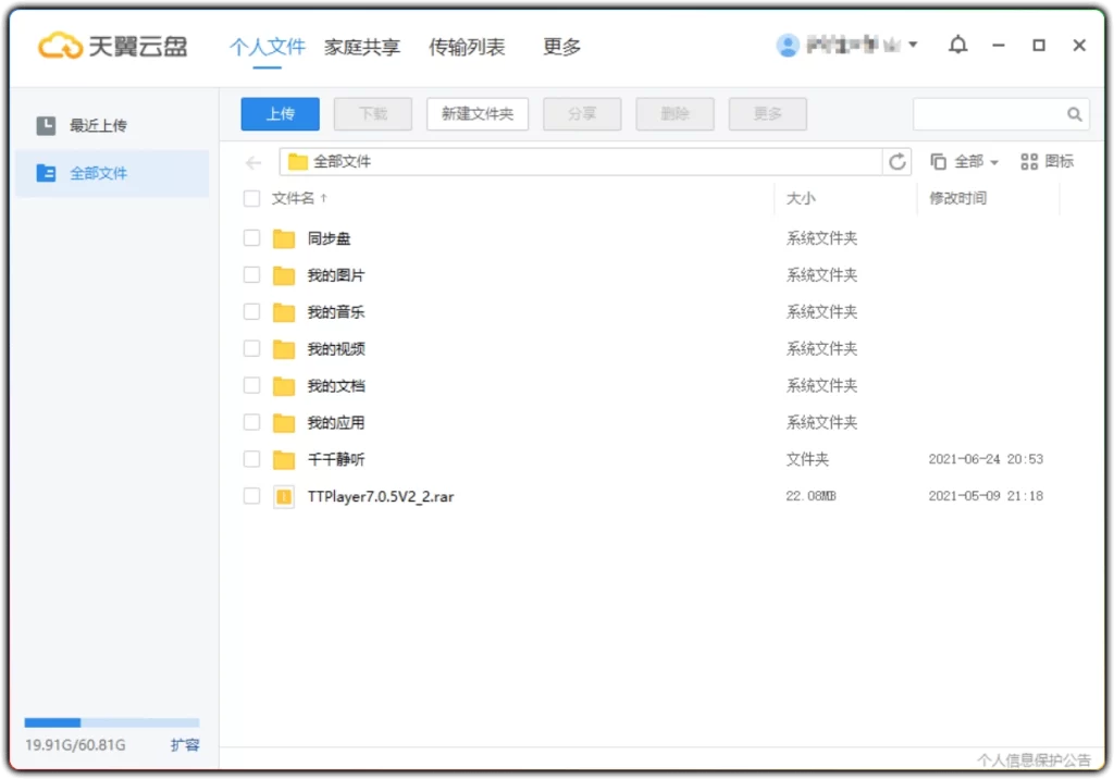 图片[1]-天翼云盘 PC 版 v6.5.8 - 不限速存储去广告纯净版-资源汇集