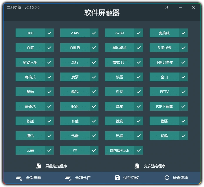 图片[1]-软件屏蔽器 v2.16.0 - 流氓软件权限拦截屏蔽工具-资源汇集