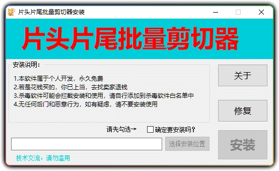 图片[1]-片头片尾批量剪切器 v2.0 - 无损快剪批量剪辑工具-资源汇集