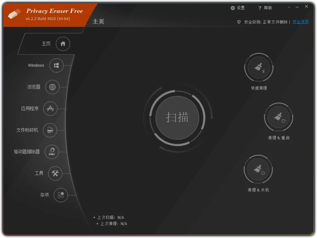 图片[1]-Privacy Eraser Free v6.2.2.4820 - 系统隐私痕迹一键清理工具-资源汇集