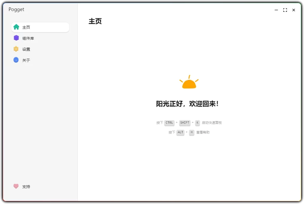 图片[1]-Pogget v0.6.99 | 轻量桌面文件管理纯净无广效率工具-资源汇集