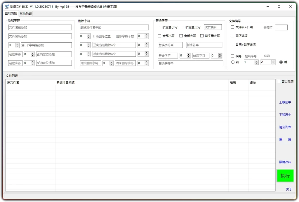 图片[1]-文件批量改名工具 v1.1.0.20230711 - 免费 Win7 兼容稳定版-资源汇集